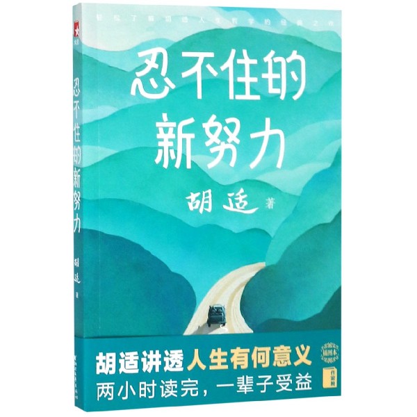 忍不住的新努力