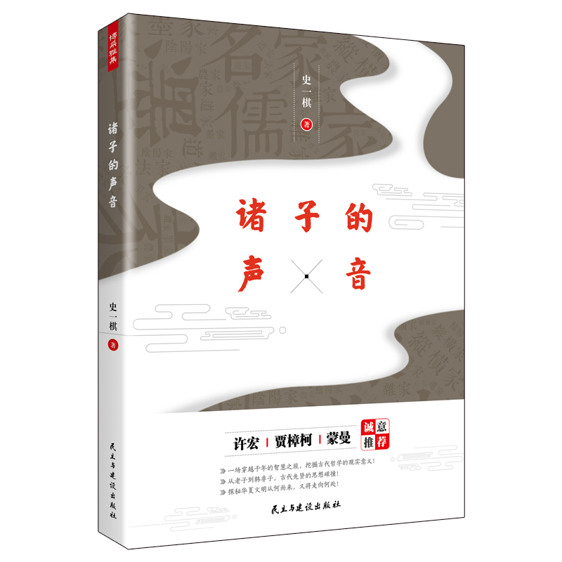 诸子的声音