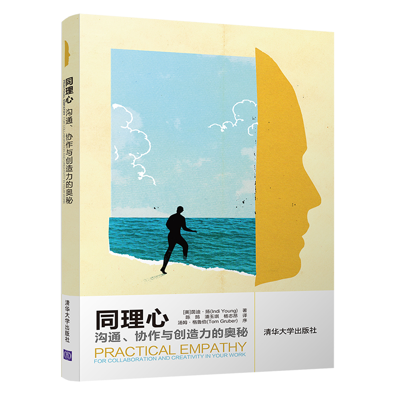 同理心(沟通协作与创造力的奥秘)