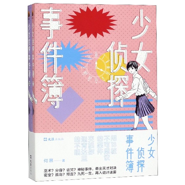 少女侦探事件簿(共2册)