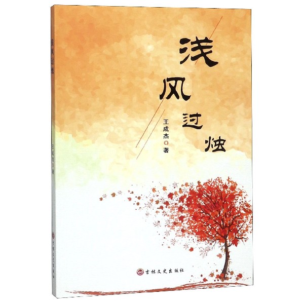 浅风过烛
