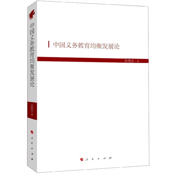 流众传播--数字传播主体的崛起困境与前景/新闻传播研究丛书