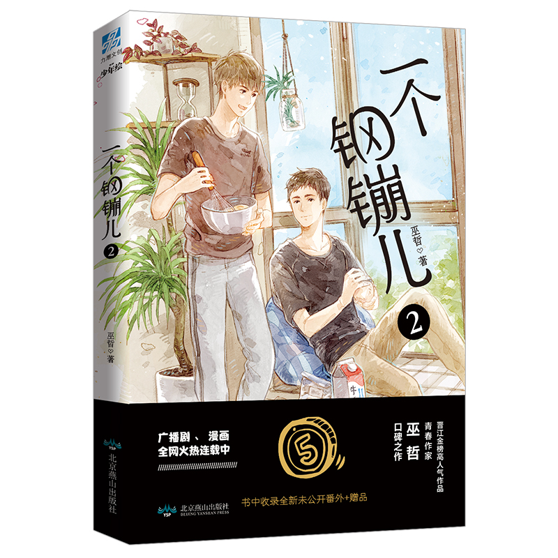 一个钢镚儿(2)