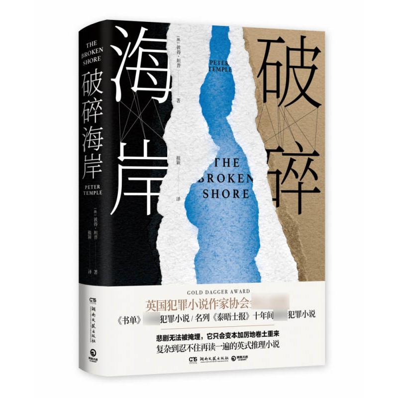 破碎海岸