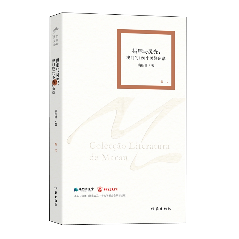 拱廊与灵光