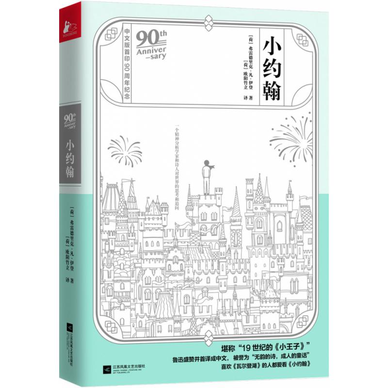 小约翰(精)