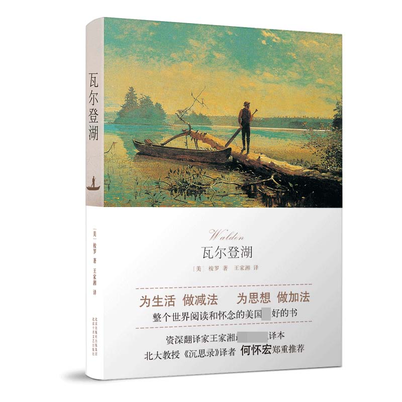 瓦尔登湖(精)