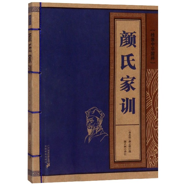 颜氏家训/线装中华国粹