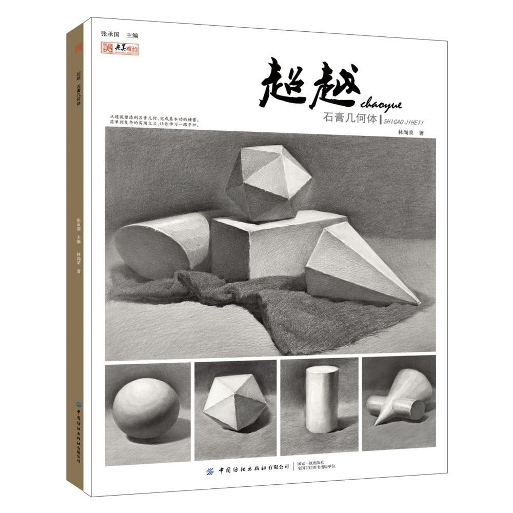 超越(石膏几何体)