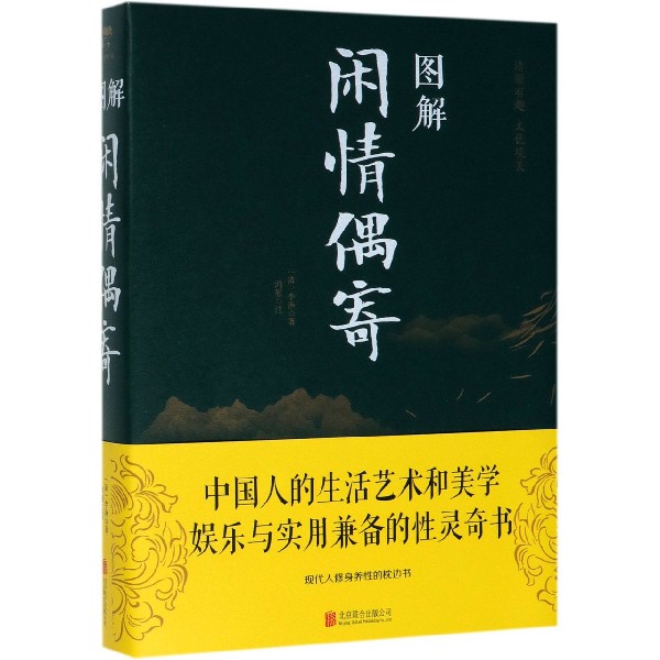 图解闲情偶寄