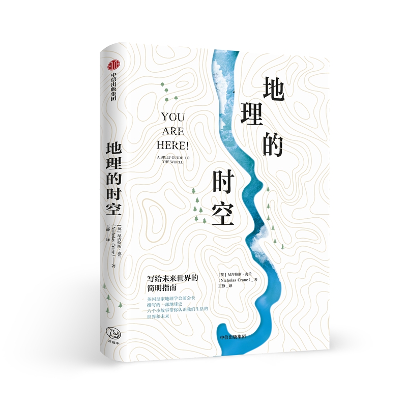 地理的时空