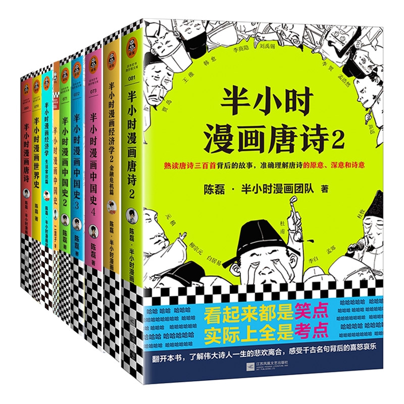 半小时漫画 共9册