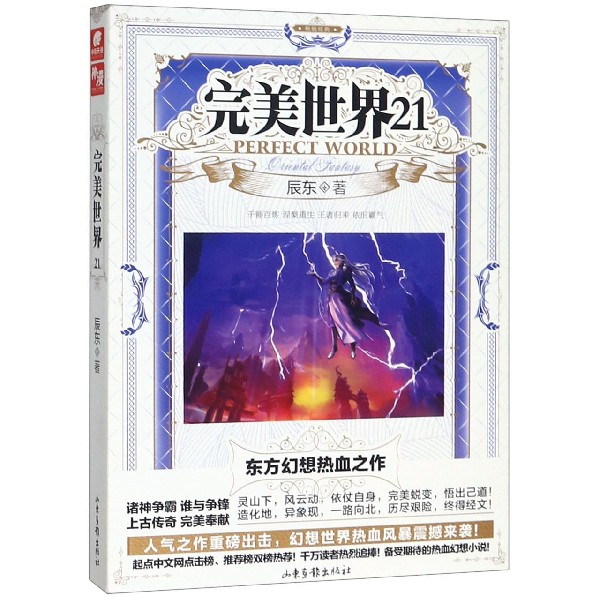 完美世界(21)