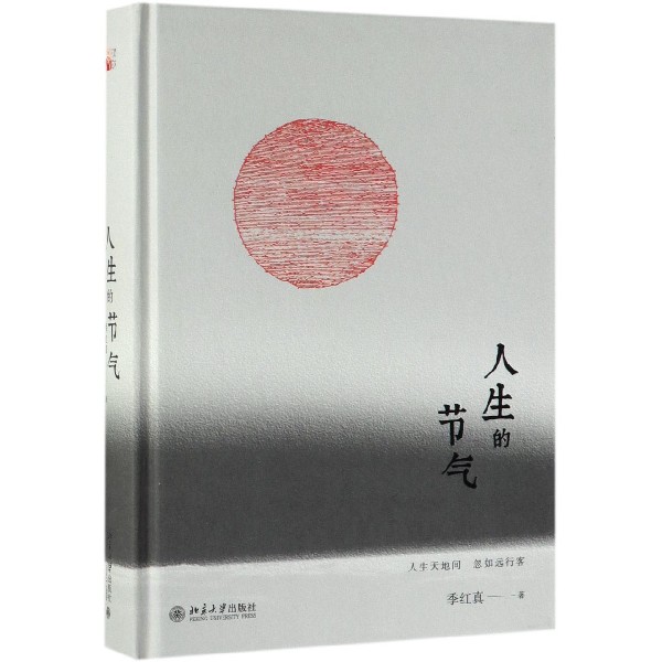 人生的节气(精)