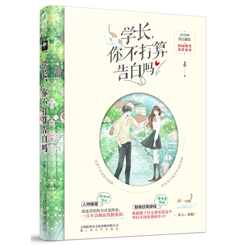 学长,你不打算告白吗