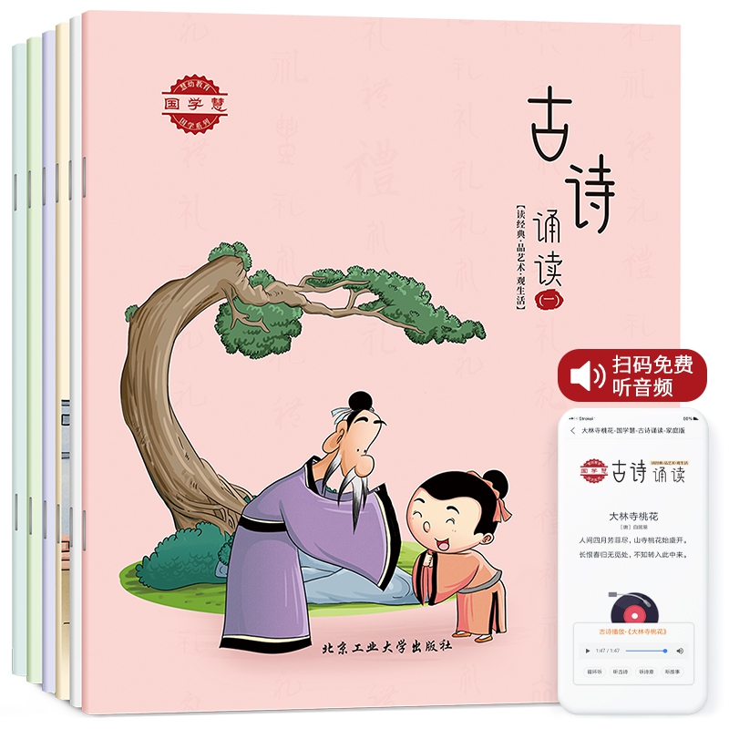 古诗诵读（全6册）