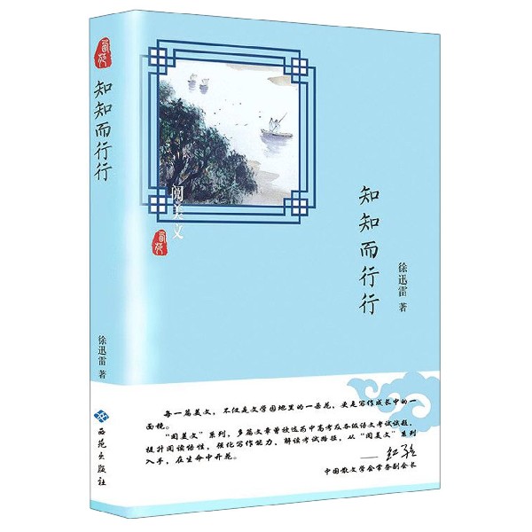 知知而行行(精)
