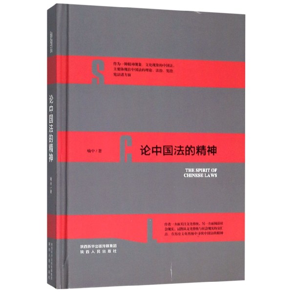 论中国法的精神(精)