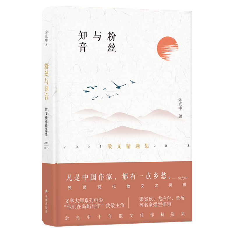 粉丝与知音(精)