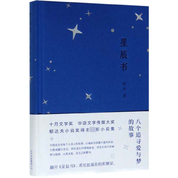 星辰书(精)