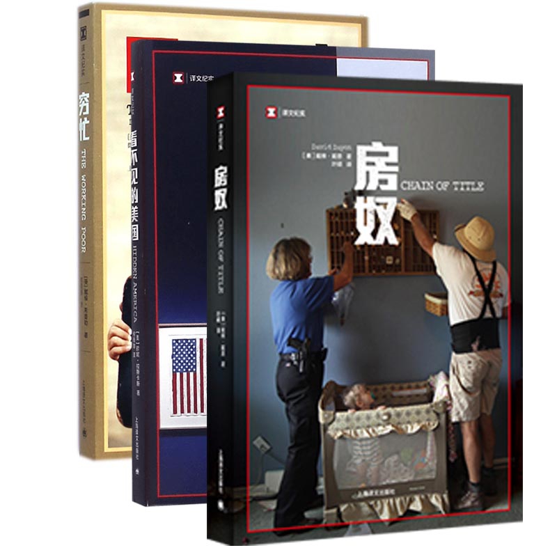 译文纪实系列  共3册