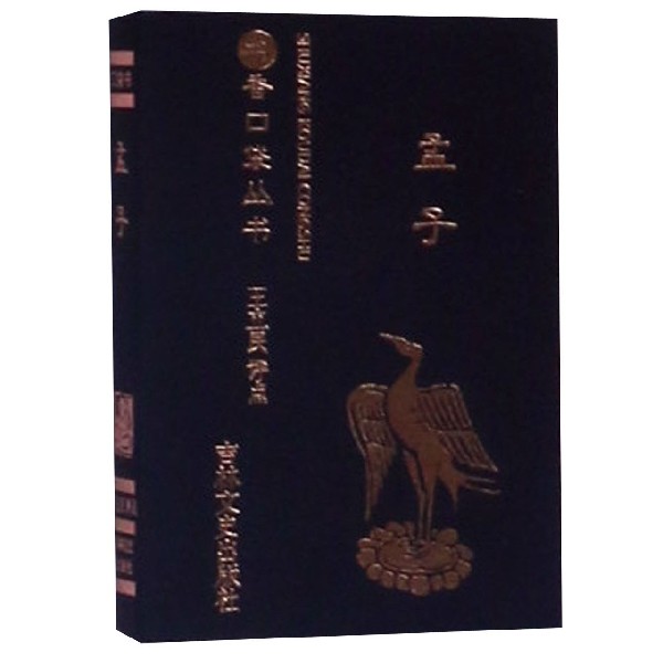 孟子/书香口袋丛书