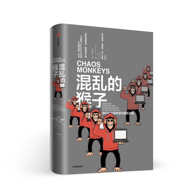 混乱的猴子(硅谷的肮脏财富与随机失败)