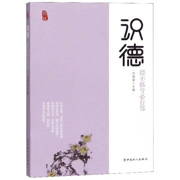 识德(德不孤兮必有邻)