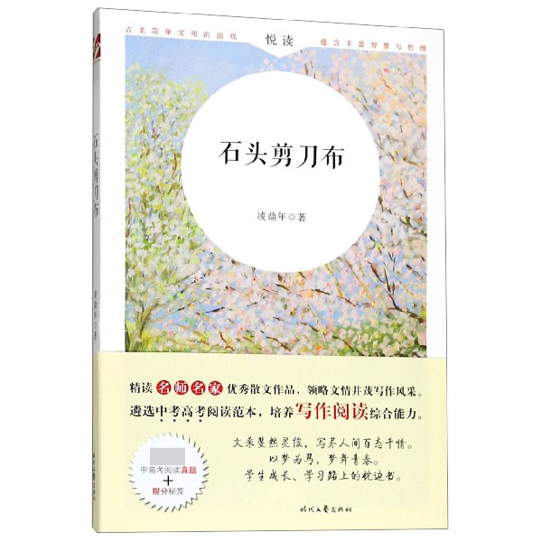 石头剪刀布