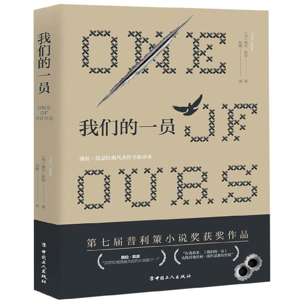 我们的一员