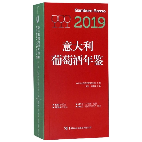2019意大利葡萄酒年鉴