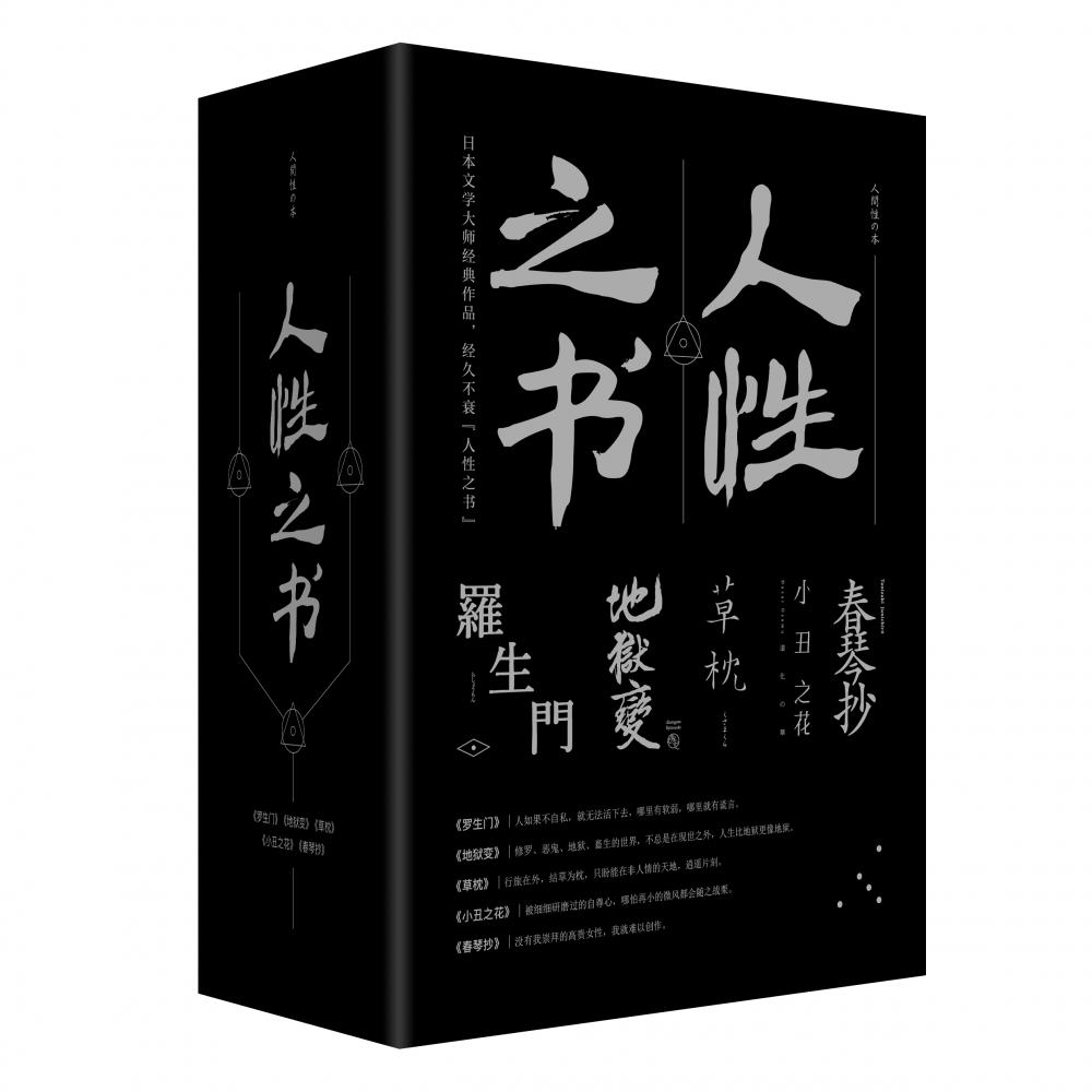 人性之书(共5册)