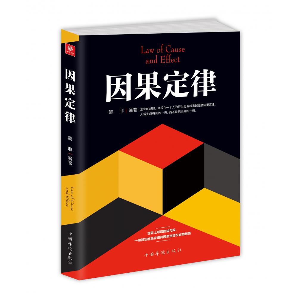 因果定律