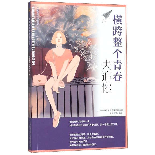 横跨整个青春去追你