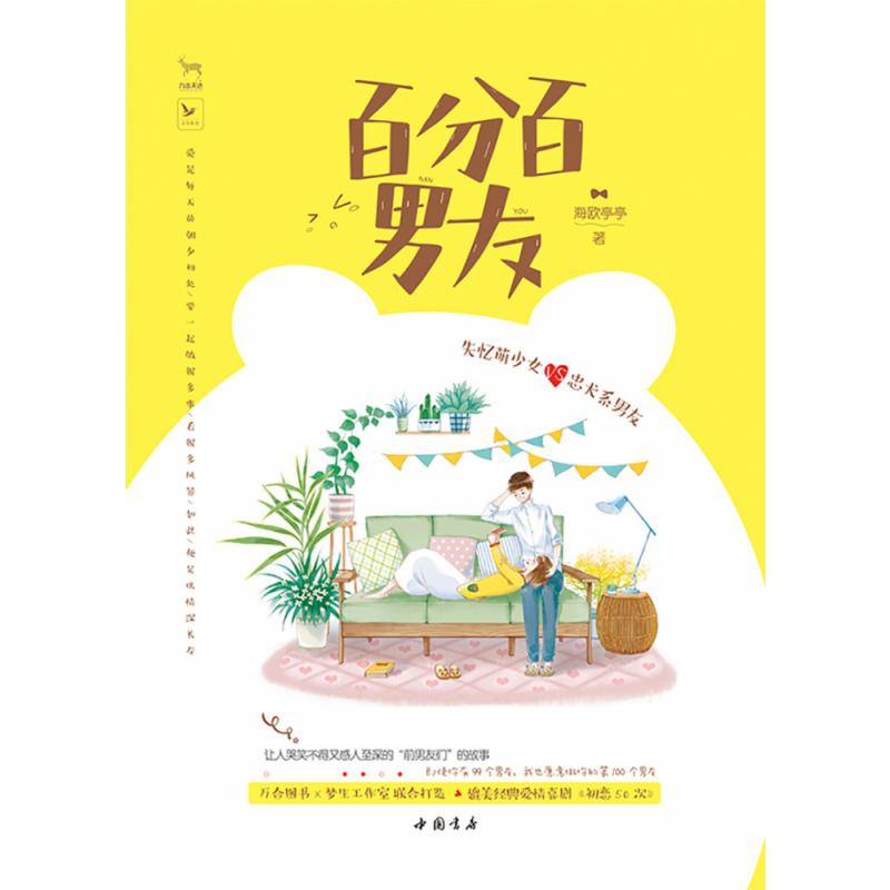 百分百男友