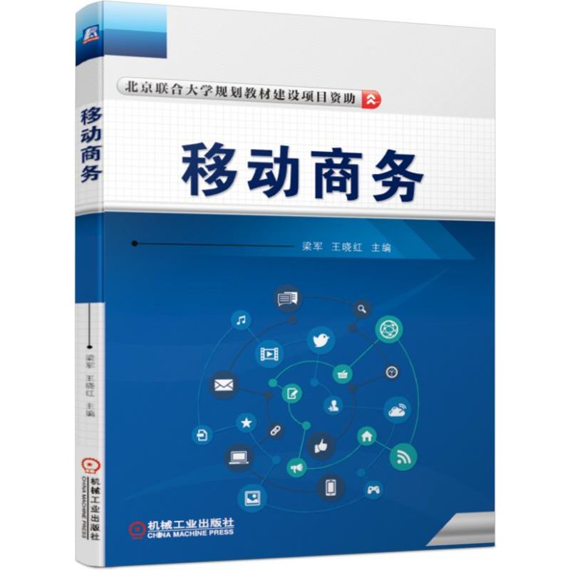 移动商务