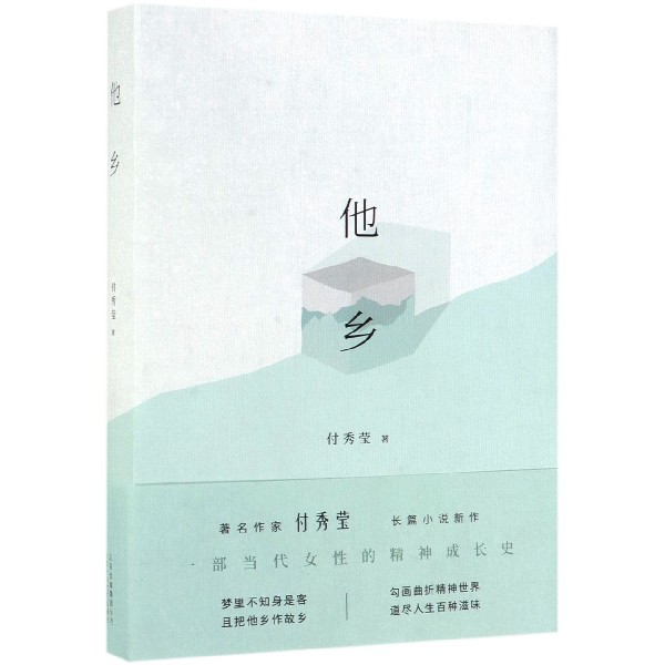 他乡