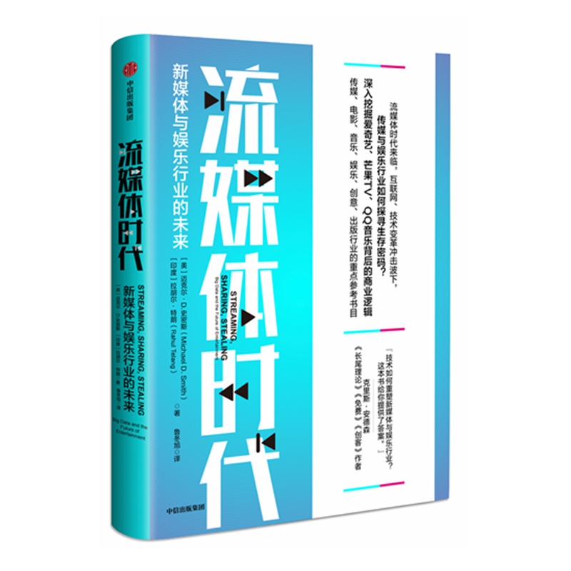 流媒体时代(新媒体与娱乐行业的未来)