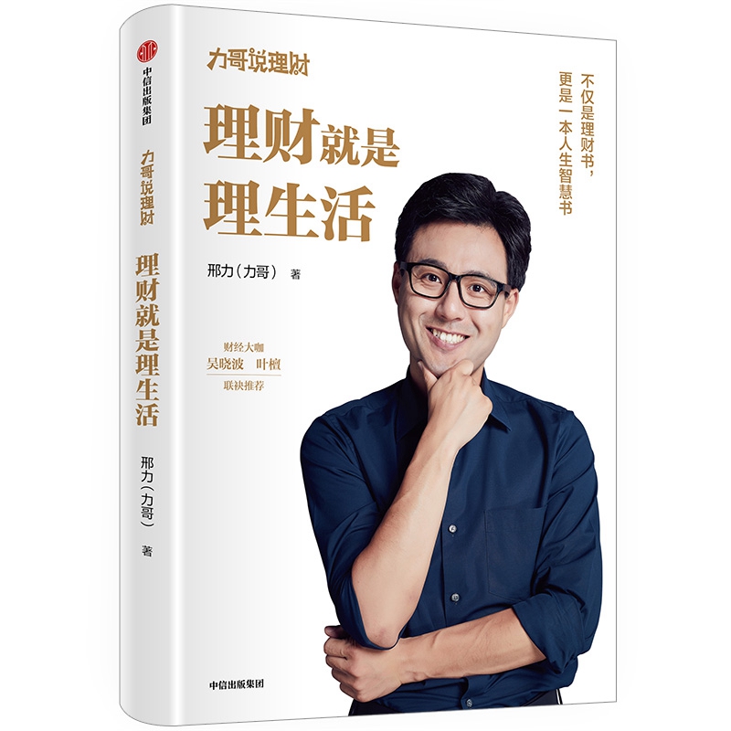 理财就是理生活(力哥说理财)