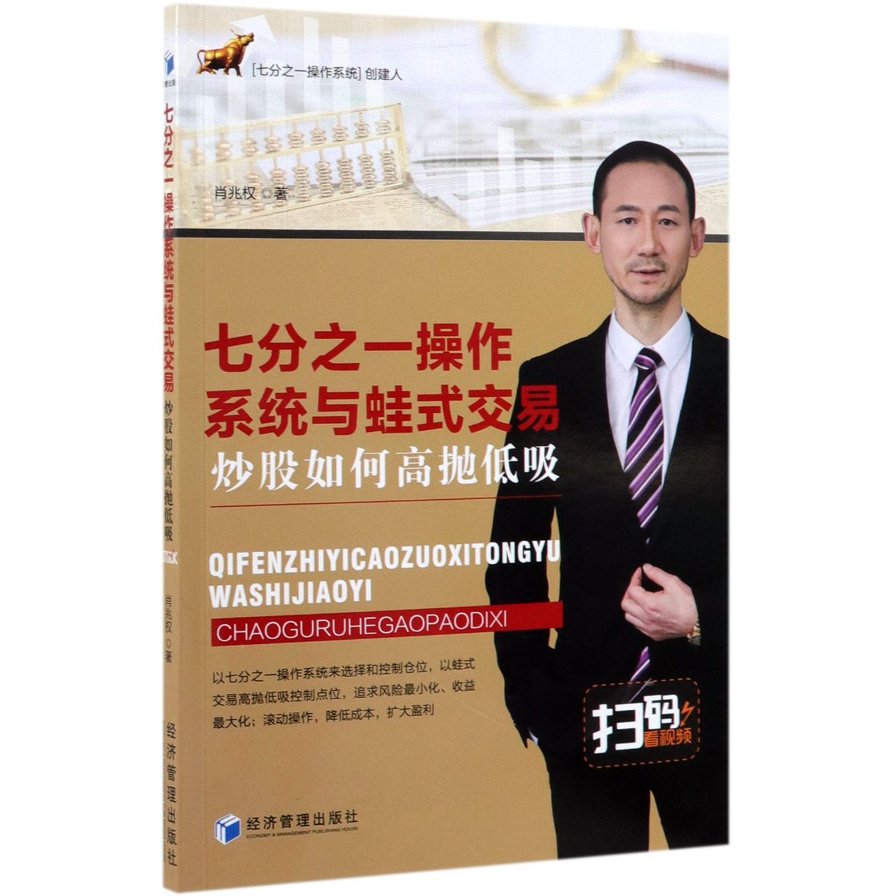 七分之一操作系统与蛙式交易(炒股如何高抛低吸)