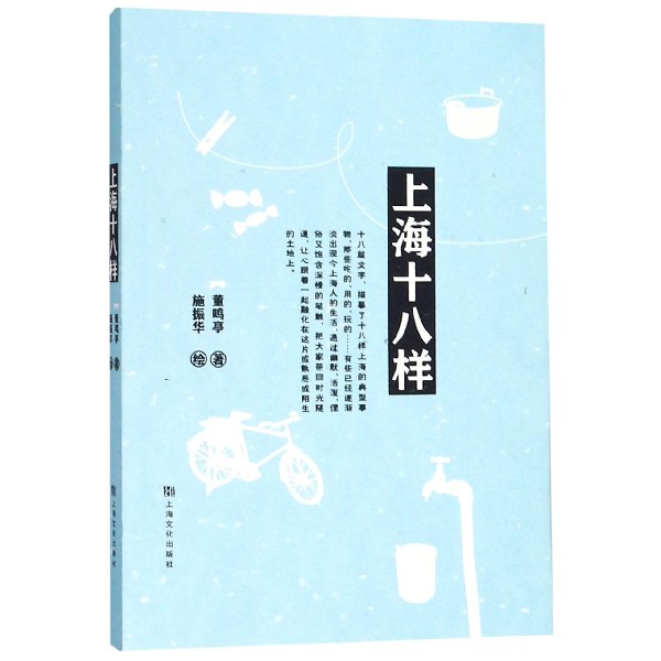 上海十八样