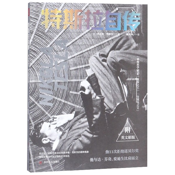 特斯拉自传