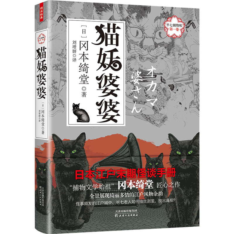 猫妖婆婆/半七捕物帐