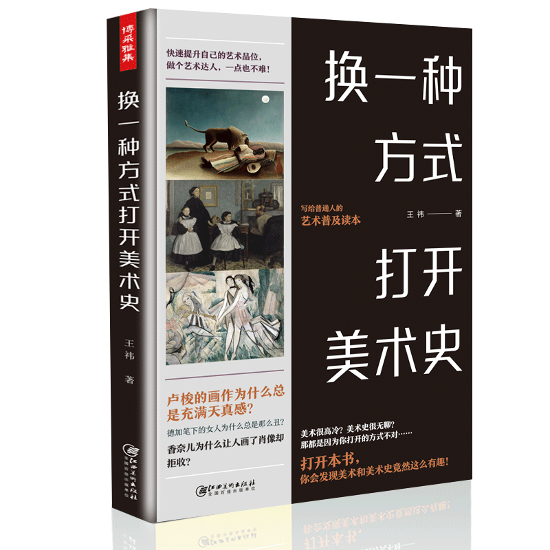 换一种方式打开美术史