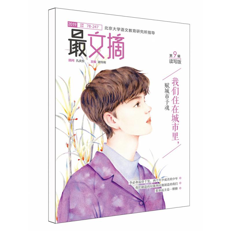 最文摘201909