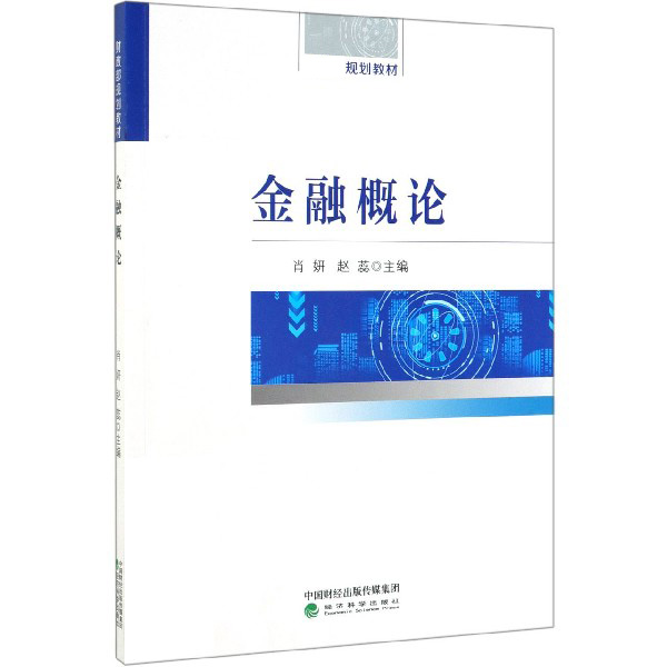 金融概论