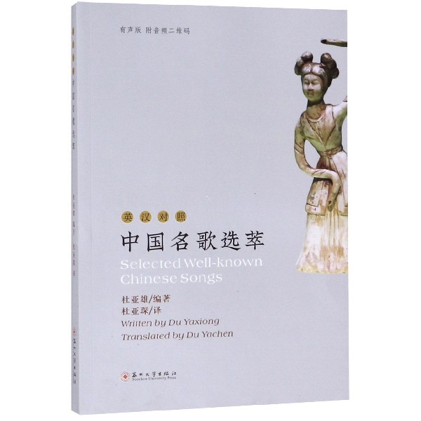 中国名歌选萃(英汉对照)