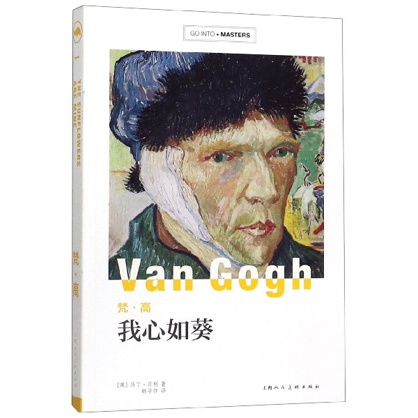 梵·高(我心如葵)