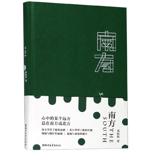 南方(精)