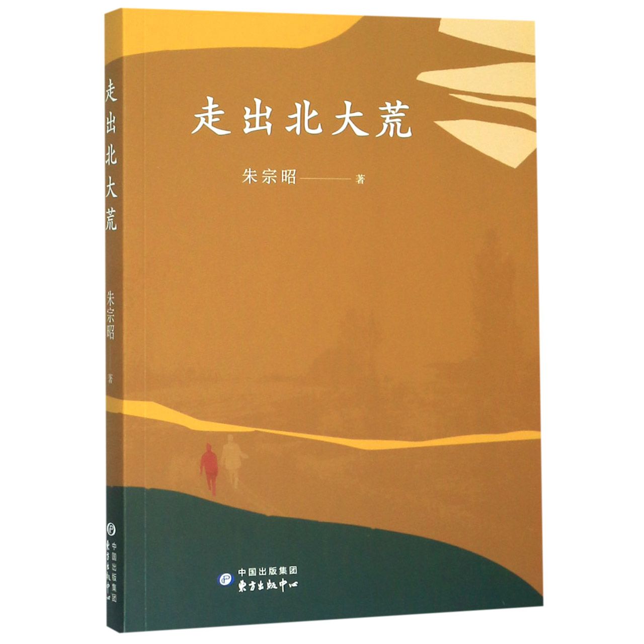 走出北大荒